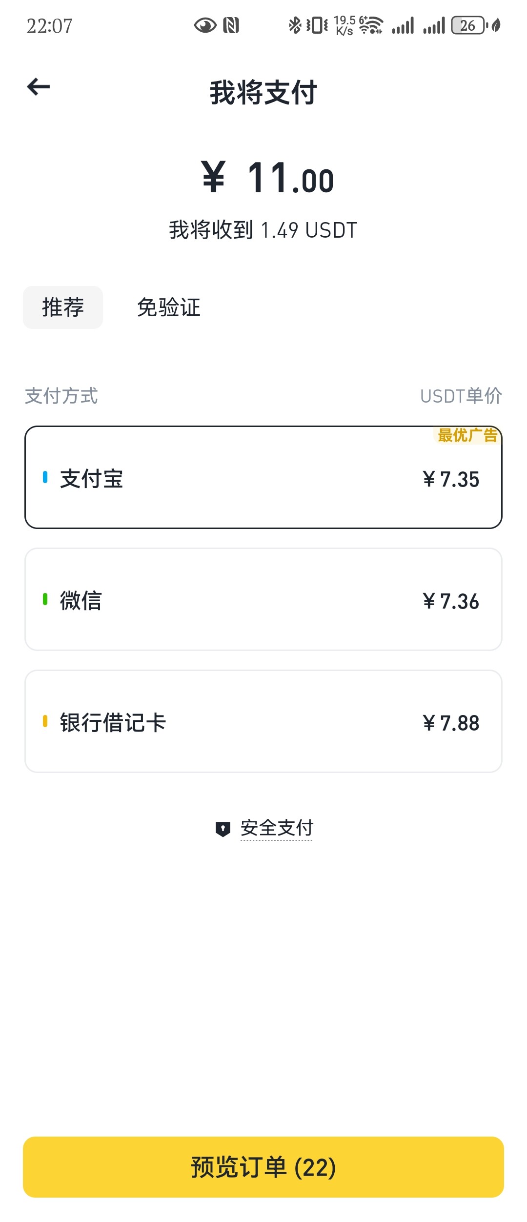 币安充值可以直接支付宝？